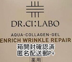 注意 箱開封 ドクターシーラボ Dr.CiLabo アクアコラーゲンゲル エンリッチリンクルリペア 45g 送料無料 即決 匿名配送