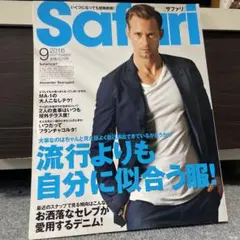 Safari(サファリ) 2016年9月号