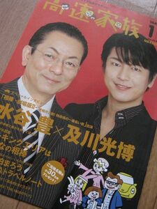 ＜匿名配送＞水谷豊×及川光博「相棒」　高速家族2011/冬