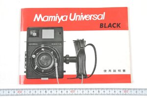 ※ Mamiya マミヤ 説明書 中判カメラ Mamiya Universal Black マミヤユニバーサル 1233