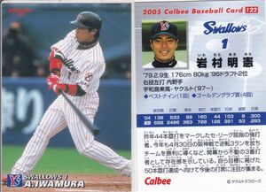 ●2005カルビー【岩村 明憲】BASEBALL CARD No.122：ヤクルト R