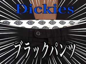 Dickies black pants ディッキーズ ブラック パンツ スケートボード ストリート ダンス バックZIP ワーク キャンプ アウトドアにも