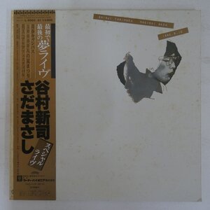 49006665;【帯付/2LP/見開き】谷村新司,さだまさし / 1982.8.12