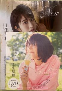 土生瑞穂/週刊プレイボーイ付録DVD+本誌切り抜き8ページ