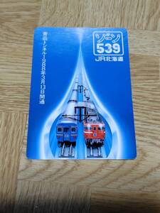 ◆JR北海道　青函トンネル〈ゾーン539〉カード◆　1988年