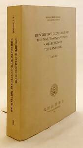 【洋書】成田山仏教研究所所蔵 チベット作品解説目録 1 吉水千鶴子 成田山新勝寺 