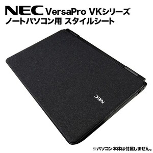 NEC VersaPro用 着せ替え 天板 スタイルシート 模様替え カバー カスタマイズ ノートパソコン用 丸角型