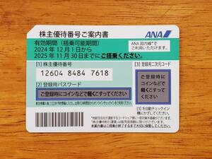 ◆　ANA 全日空 株主優待券1枚　(有効期限2025年11月30日) [3/5]