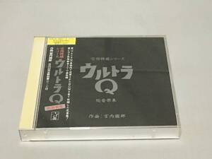 CD　空想特撮シリーズ ウルトラQ 総音楽集