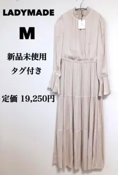 新品未使用 タグ付き LADYMADE ワンピース M フレアスリーブ ベージュ