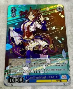 ACG ウマ娘　箔押し　メジロパーマー　カード　サイン入り　②