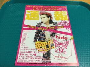 hide ROCKミュージカル ピンクスパイダー 告知チラシ1枚☆即決 2011年3月 東京 X JAPAN Xジャパン