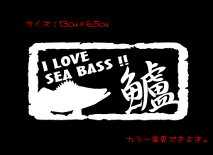 I LOVE SEABASS 枠 シーバス ステッカー 海釣り ルアー ミノー 鱸 スズキ chiaki