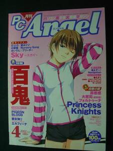 月刊PC Angel エンジェル 2002年4月号 攻略の館 百鬼 MS221108-011