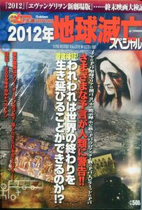 F63　月刊ムー1月号別冊　2012年地球滅亡スペシャル（2310）