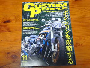 エルビーマガジン社 CUSTOM PEOPLE カスタムピープル　2003/11