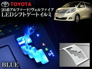 LEDシフトゲート イルミネーション　20アル ヴェル ブルー