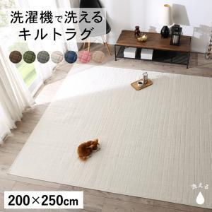 洗濯機でザブザブ洗える　キルトラグ squarewash スクウェアウォッシュ 200×250cm グレー