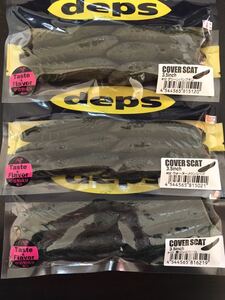 3個セット　カバースキャット3.5 deps デプス