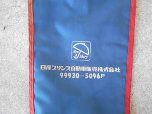 旧車　オートアクセサリー　日産　プリンス　スカイライン　ケンメリ　小物袋　販売店用　販促品　ノスヒロ　街道レーサー