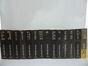 ★司馬遼太郎全集　14冊まとめて義経/峠/功名が辻/幕末/新選組血風録/アメリカ素描ロシアについて/