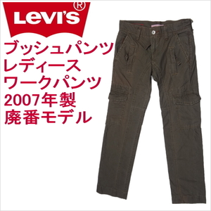 リーバイス レディース Levi