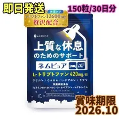 睡眠不足 サプリメント 眠りの質改善 ネムピュア トリプトファン 12600mg