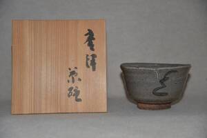 ◇　特選品　　桃山時代　古唐津茶碗　絵唐津茶碗　　飯洞甕窯系古唐津　　　◇