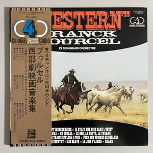 ほぼ 未使用 美品 帯付 プゥルセル 西部劇 映画 音楽集 オーケストラ 4チャンネル Western Franck Pourcel LP 12inch