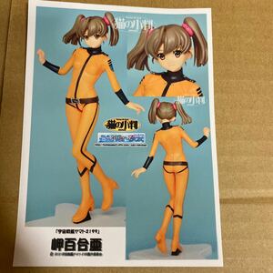 岬百合亜 宇宙戦艦ヤマト 2199 猫の小判 メルボックス ガレージキット ワンフェス トレフェス レジンキャストキット