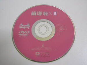 DVD★破廉恥XⅡ