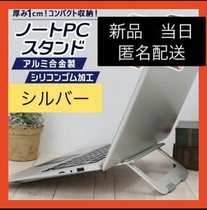 【即購入可】ノートパソコンスタンド 折りたたみ アルミ 持ち運び テレワーク