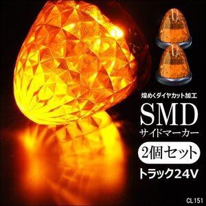 送料無料 24V用 ２個組 バスマーカー トラック 16LED サイドマーカー スモール ブレーキ連動 ダイヤカットレンズ 黄色 アンバー レタパ