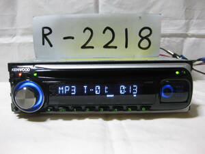 R-2218　KENWOOD　ケンウッド　E333U　MP3　フロント AUX　1Dサイズ　CDデッキ　補償付