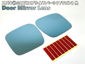 送料込 スズキ 汎用 高級 ワイド ブルー ミラー レンズ 交換 タイプ ワゴンR スティングレ― MH34S MH44S MH23S MRワゴン Wit MF33S MF22S