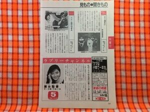 CN22307◆切抜き◇高樹沙耶マルタ結城美栄子石田スミ子柄本明◇悪女聖書・ドラマ23・雲仙細腕繁盛記・志村けんのだいじょうぶだあ