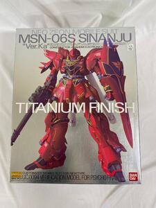 【未開封】MG 1/100 MSN-06S シナンジュ Ver.Ka チタニウムフィニッシュ (機動戦士ガンダムUC)