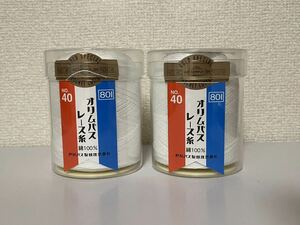 オリムパス　レース糸　100g 2個　40番　色番801 白　ホワイト　かぎ針編み コットン　綿100% 金票 