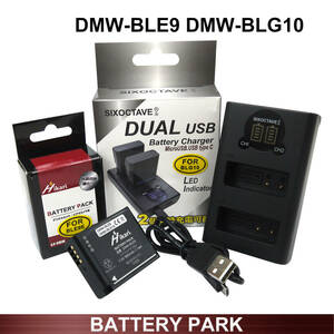 大容量980mAh 高性能 パナソニック ライカ 互換 バッテリー DMW-BLE9 DMW-BLG10 BP-DC15と デュアルUSBチャージャー DMW-BTC9