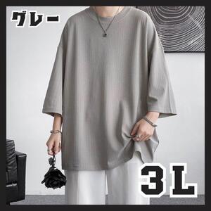 グレー 2XL 3L メンズ 8分丈 Tシャツ カットソー 韓国 秋服 ゆる