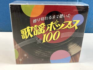 ☆1-38/4-60 ◆CD-BOX◆CD5枚組☆擦り切れるまで聴いた 歌謡ポップス100～南沙織/山口百恵/狩人/いしだあゆみ/西城秀樹 など