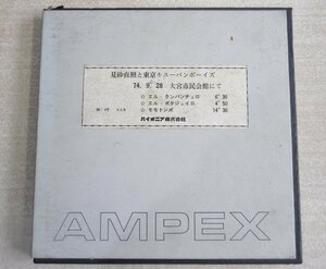 [W3946] レア品 10号オープンリールテープ 見砂直照と東京キューバンボーイズ 74.9.28 大宮市民会館にて AMPEX パイオニア 中古 ジャンク