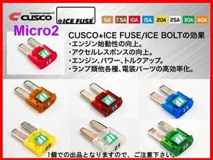 クスコ +アイスヒューズ (Micro2) 5A/7.5A/10A/15A/20A/25A/30A (19個)