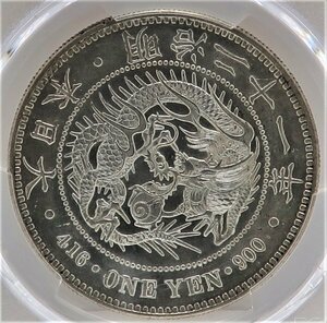 【2761】明治21年　竜1円銀貨　MS61（準未使用）