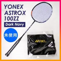 YONEX ASTROX 100ZZ ダークネイビー バドミントンラケット