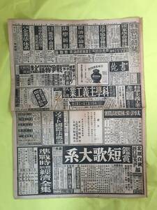 レB1337ア☆東京朝日新聞 昭和12年8月1日 1枚（1/2/11/12面のみ） 保定駅一帯を爆撃/北支事変画報/日本租界と支那街の境界線/戦前