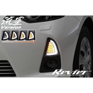 LUCKYSALE [流れるウインカー] NHP10 アクア 前期 LED フロントウインカー [クリアレンズ] 新品 ポジ付 シーケンシャル 流星 カスタム