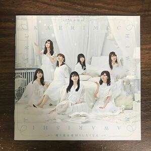 (B447)帯付 中古CD150円 乃木坂46 帰り道は遠回りしたくなる(通常盤)