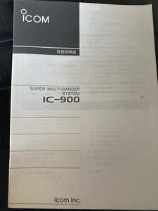 アイコム IC-900 取扱説明書 原本 ICOM