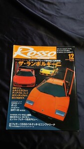 ROSSO (ロッソ)2002年12月 